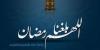 اضغط على الصورة لرؤيتها بالحجم الطبيعي