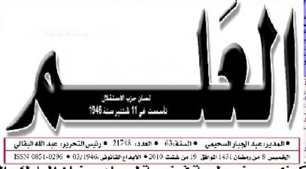 خطأ فادح في عدد الغد من جريدة " العلم " بشأن خريطة المغرب