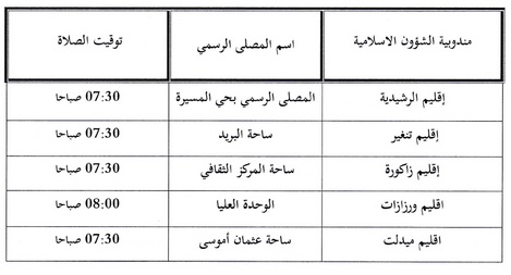 rachidia annonce priere id al ad ha 1440 2019