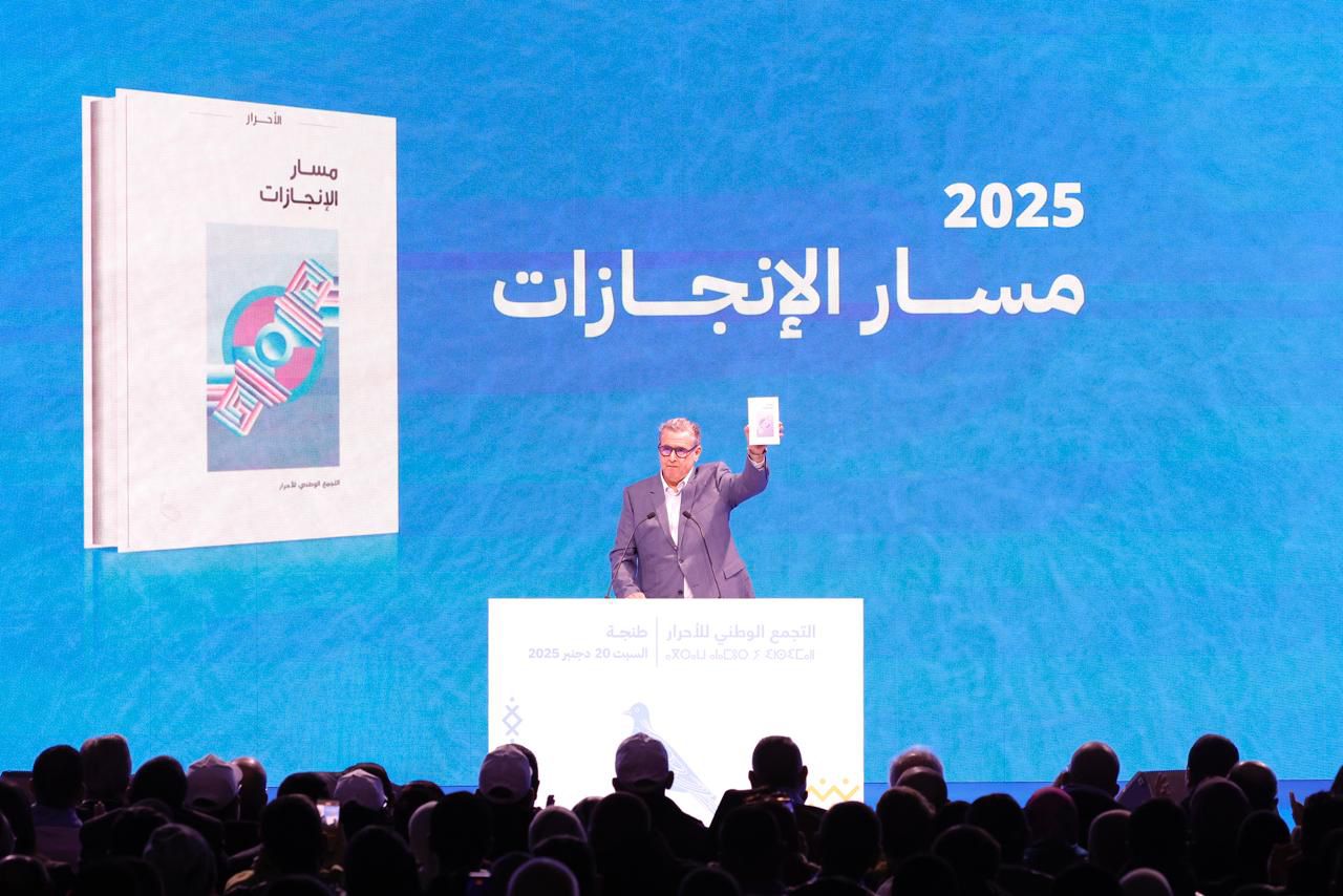 أخنوش يعرض كتابا يلخص محطات "مسار الإنجازات": هو دعوة للمساهمة في تحقيق التحولات الكبيرة في بلادنا 4 1000175257 1766231303