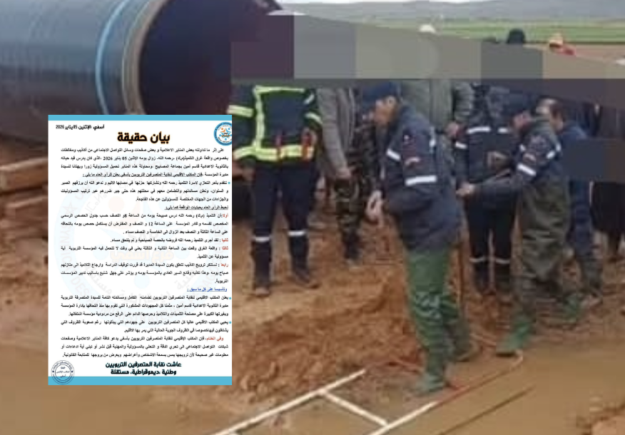 بلاغ توضيحي يبرئ ذمة مديرة مدرسة عمومية من واقعة غرق تلميذ آسفي 4 Capture%20d%E2%80%99e%CC%81cran%202026 01 06%20a%CC%80%2021.38.50 1767731957