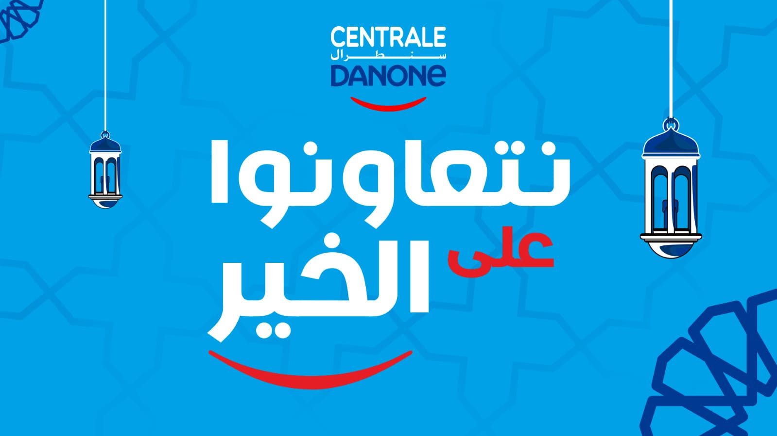 سنطرال دانون تواصل مبادراتها الرمضانية الخيرية.. توزيع 140 ألف وجبة إفطار و7 آلاف قفة غذائية دعماً للأسر الهشة 4 PHOTO 2026 02 18 12 04 27 1771417056