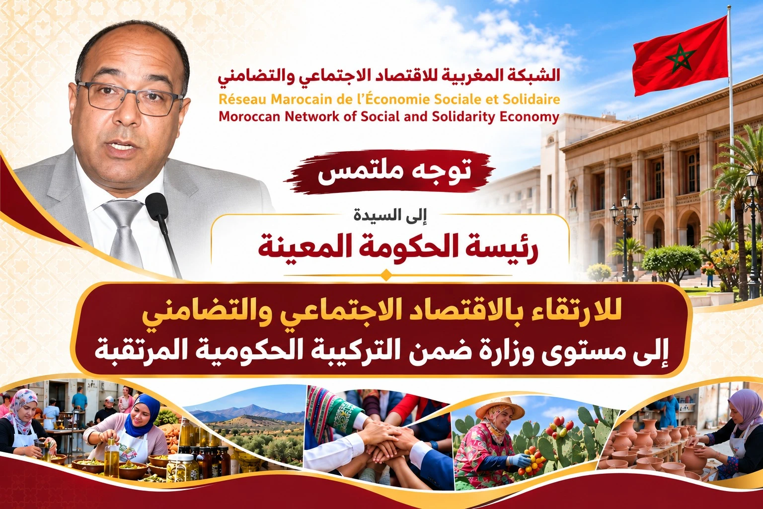 الشبكة المغربية للاقتصاد الاجتماعي تلتمس من المنصوري إحداث وزارة مستقلة للقطاع الشبكة المغربية للاقتصاد الاجتماعي تلتمس من المنصوري إحداث وزارة مستقلة للقطاع