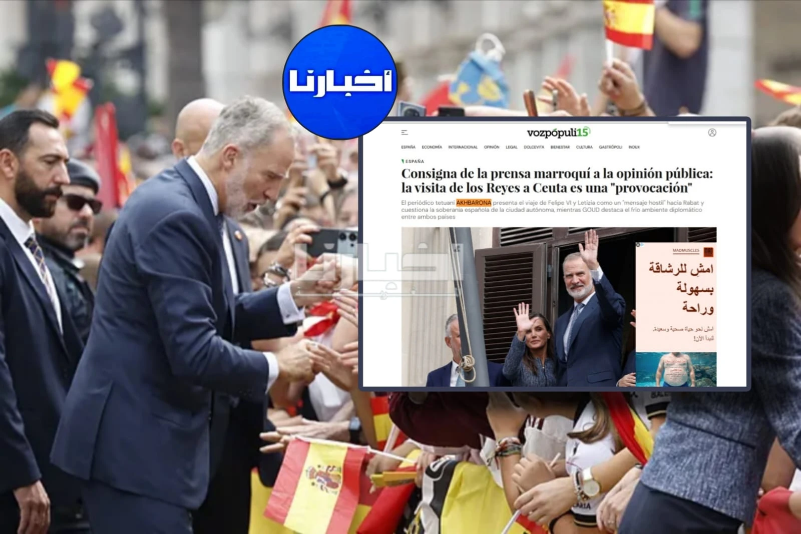 مقالات “أخبارنا” حول زيارة الملك فيليبي إلى سبتة ومليلية المحتلتين تحظى باهتمام الإعلام الإسباني مقالات “أخبارنا” حول زيارة الملك فيليبي إلى سبتة ومليلية المحتلتين تحظى باهتمام الإعلام الإسباني