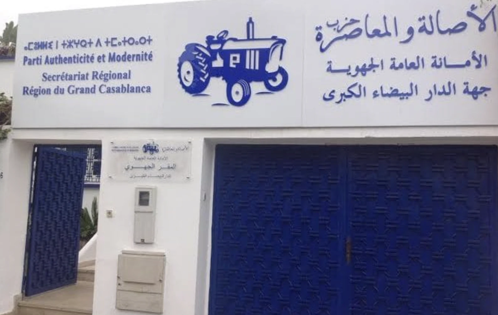 سطات.. إيداع شخص السجن ومتابعة زوجته وشخص آخر في حالة سراح في قضية تخريب مقر “البام”