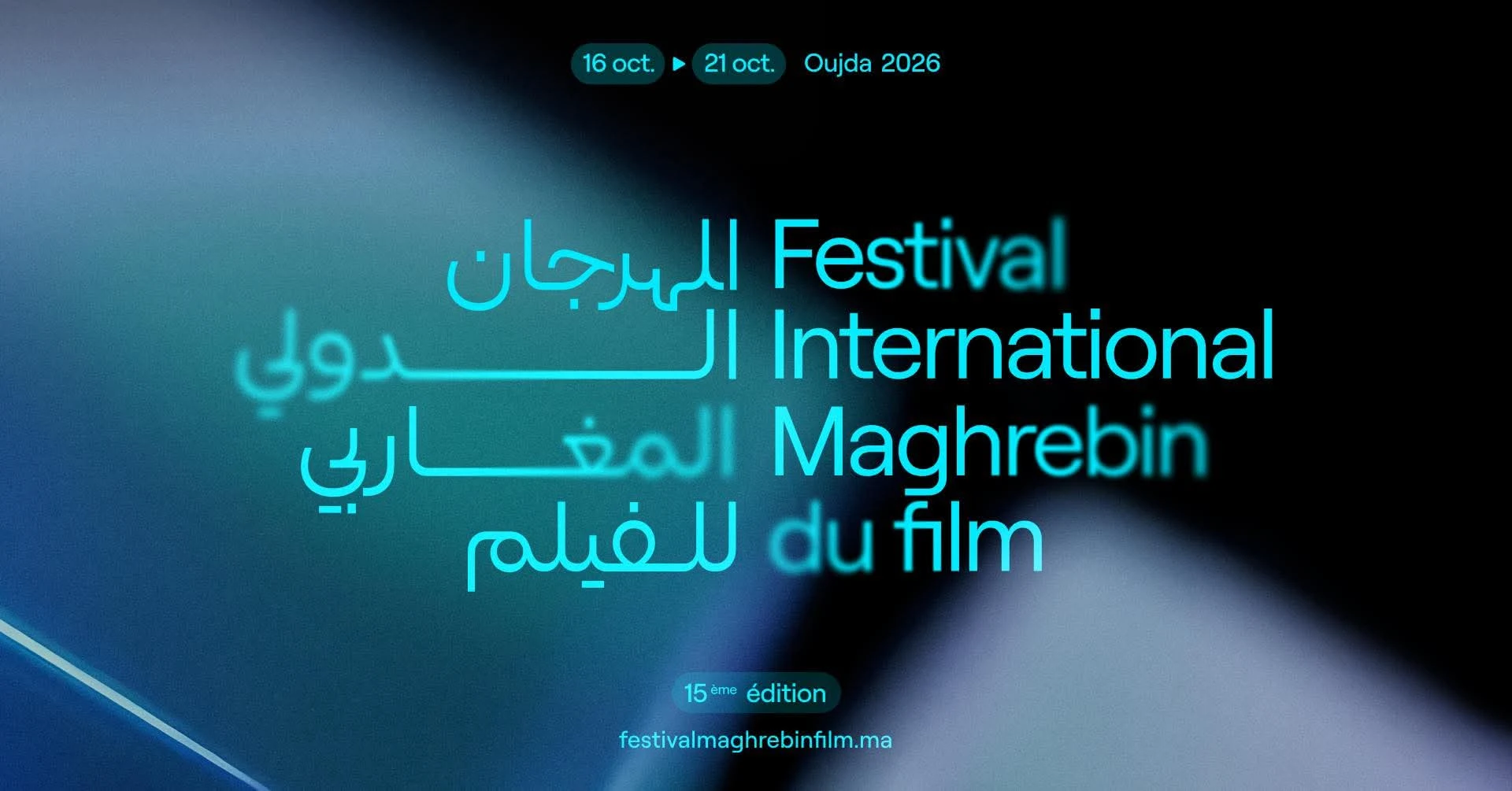 المهرجان الدولي المغاربي للفيلم بوجدة يكشف لجان تحكيم دورته الـ15 ويعزز انفتاحه على الشباب