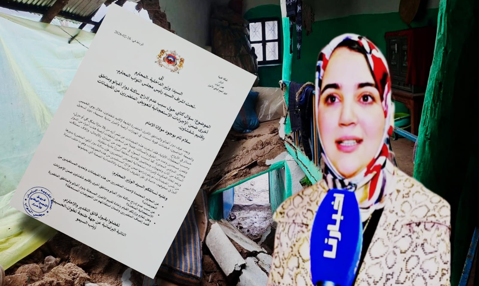 السيمو تنقل معاناة متضرري فيضانات "أغبالو" بشفشاون إلى قبة البرلمان 4 simo ksar kebir 1771255956
