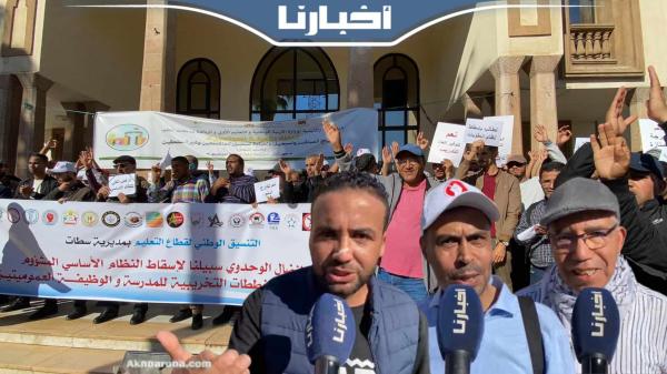 في اليوم الثالث من الإضراب...أساتذة يطالبون برحيل بنموسى وإسقاط النظام الأساسي