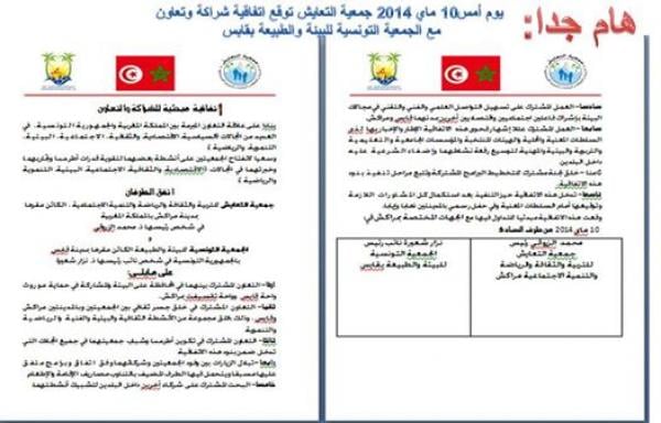 إتفاقية للشراكة والتعاون بين جمعية التعايش بمراكش والجمعية التونسية للبيئة والطبيعة