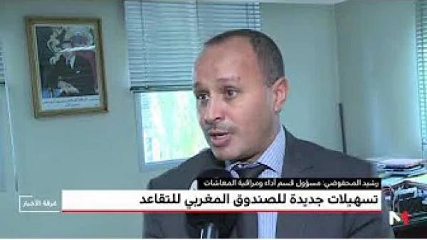 تسهيلات جديدة للصندوق المغربي للتقاعد