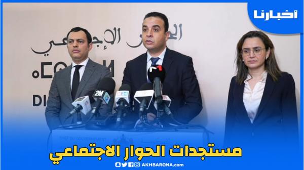 تصريح الناطق الرسمي باسم الحكومة حول النقاط المتفق عليها خلال الحوار الاجتماعي