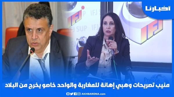منيب: تصريحات وهبي إهانة للمغاربة والواحد خاصو يخرج من البلاد