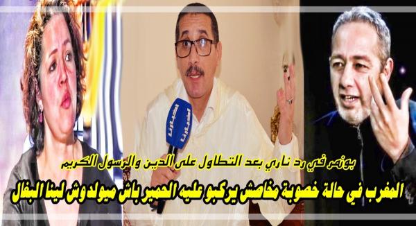 بونمر في رد ناري: لا مجال للتساهل مع المتطاولين على "الدين" وشخص "الرسول الكريم" ولابد من تدخل النيابة العامة (فيديو)