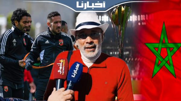 مشجع أهلاوي يشكر المغاربة على حسن الضيافة ويتمنى أن يتعلم مسؤولو بلده من خبرة المغرب