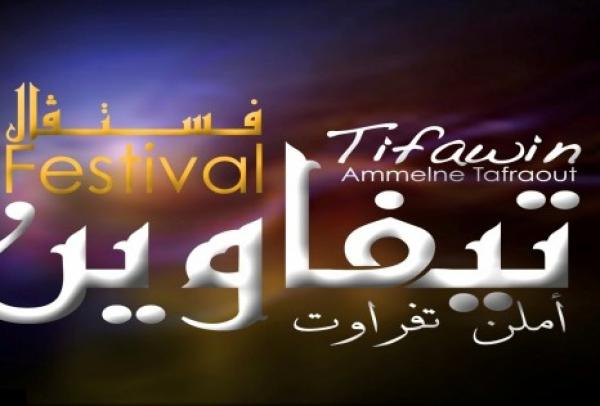 فستيفال تيفاوين: زواج جماعي، أنشطة فنية وثقافية وتجارية، جوائز وتكريمات