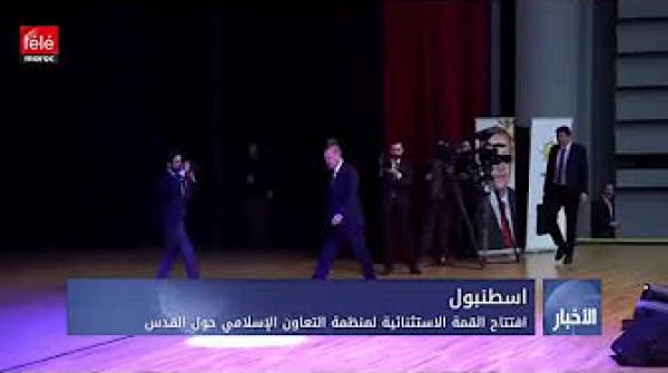 افتتاح القمة الاستثنائية لمنظمة التعاون الإسلامي حول القدس