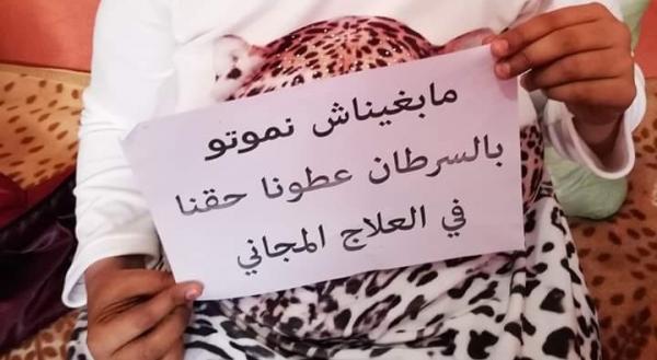 موقف وزير الصحة من مطلب مجانية علاج مرضى السرطان