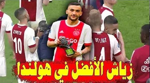 تتويج حكيم زياش كأفضل لاعب بهولندا واحتفاله مع اللاعبين والجماهير