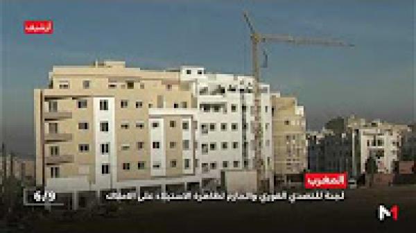 تدابير حكومية لمواجهة ظاهرة الإستيلاء على عقارات الغير بالمغرب
