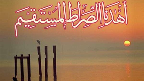 "الصراط المستقيم"