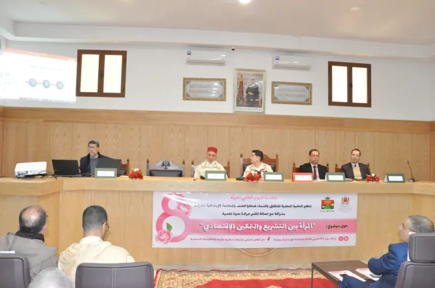 بمناسبة اليوم العالمي للمرأة.. جرادة تحتضن ندوة حول التشريع والتمكين الاقتصادي