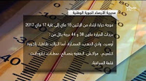 موجة الحرارة تصل درجاتها إلى 44 بالمغرب