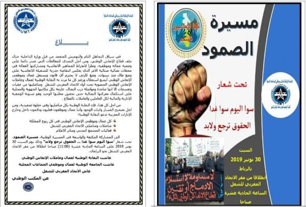 "الحكرة" و"الإستغلال" تدفع عمال وعاملات الإنعاش الوطني من جميع مدن المغرب  للخروج في مسيرة حاشدة نحو البرلمان ونقابي ل"أخبارنا" :" الصبر تقادا"