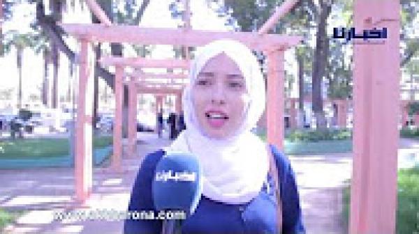 كاميرا أخبارنا: آراء الشباب بالمغرب حول القدرة على الزواج