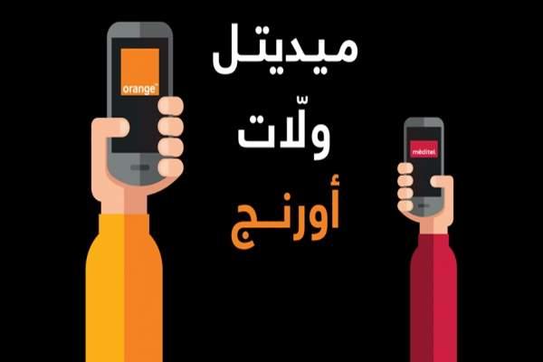 أورانج تقدم هدية سخية للمغاربة بعد تعويضها لـ"ميديتيل"