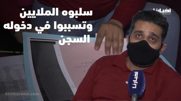 من بين 54 ضحية..رجل أعمال يتعرض للنصب من طرف شركاء بالقنيطرة: سلبوه الملايين وتسببوا في دخوله السجن