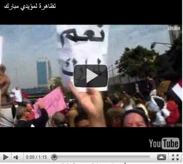 تظاهرة لمؤيدي مبارك 