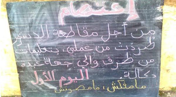  المجموعة المحلية لأطاك أسفي تعلن مقاطعتها للدستور الجديد