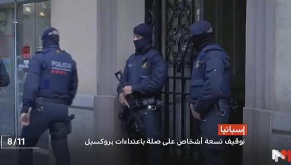 تنسيق أمني مغربي إسباني بلجيكي لاعتقال مشتبه بهم على صلة بهجوم بروكسيل