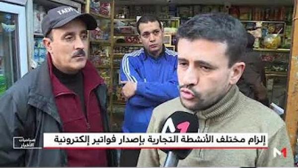 إلزام مختلف الأنشطة التجارية بإصدار فواتير إلكترونية