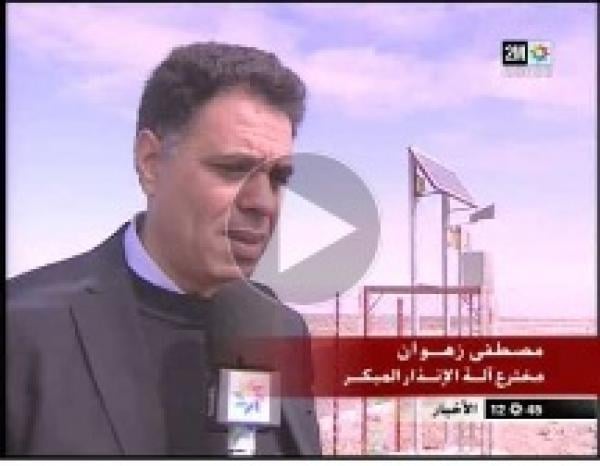 اختراع مغربي بمدينة العيون‏