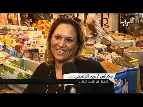 اجواء تسوق مستلزمات عيد الأضحى من سوق الهديم بمكناس