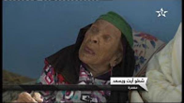 أكبر معمرة في المغرب تجاوز عمرها 115 سنة