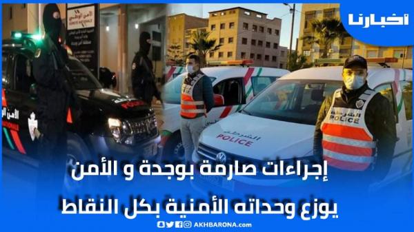 "القضية مزيرة "إجراءات صارمة بوجدة والأمن يوزع وحداته الأمنية بكل النقاط"