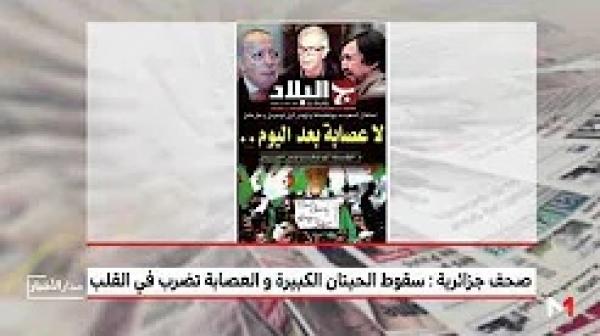 صحف جزائرية.. سقوط الحيتان الكبيرة والعصابة تضرب في القلب