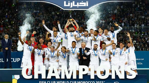 لحظة تتويج ريال مدريد بلقب كأس العالم للأندية بالمغرب