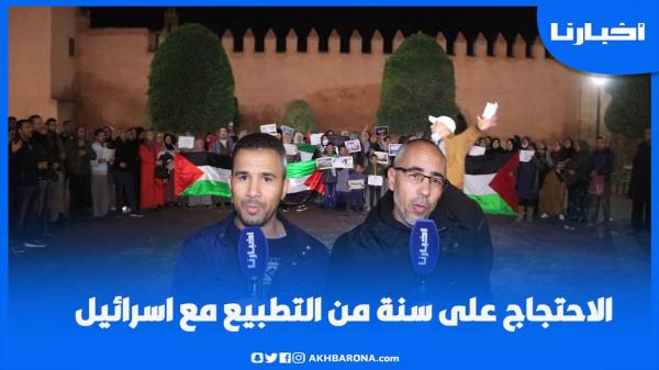 احتجاجات مغاربة على سنة من التطبيع مع إسرائيل