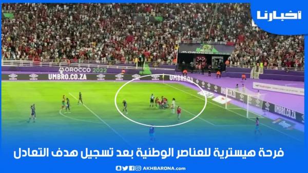 فرحة هيستيرية للبؤات بعد تسجيل هدف التعادل ضد المنتخب النيجيري
