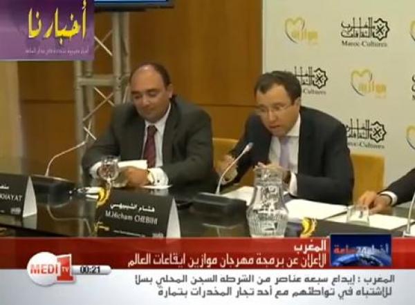الندوة الصحفية لتقديم برنامج مهرجان موازين 2012 