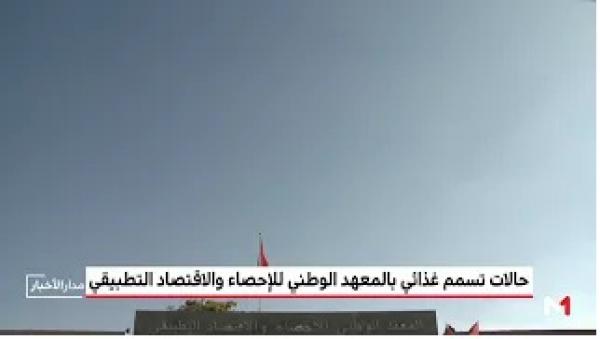 حالات تسمم بالمعهد الوطني للإحصاء والاقتصاد التطبيقي