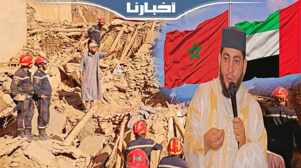من الإمارات.. شيخ مغربي يوجه رسالة مؤثرة لأهالي شهداء ومصابي فاجعة الحوز