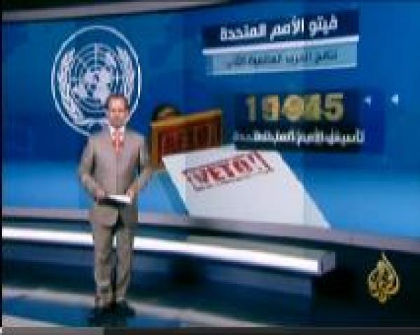 الولايات المتحدة تستخدم الفيتو على طلب فلسطين