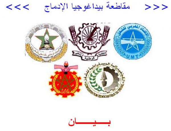 موقف النقابات الخمس بجهة طنجة -تطوان من مشروع بيداغوجيا الإدماج‏