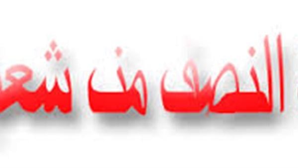 ليلة الطاعة والدعاء.. ليلة النصف من شعبان