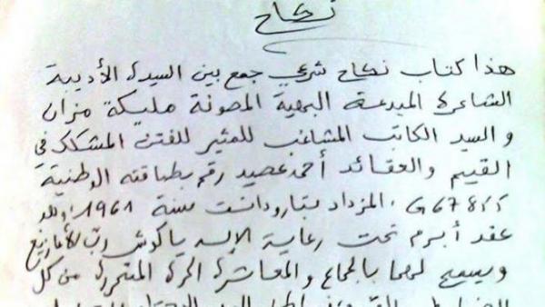 الناشطة الأمازيغية مليكة مزان تفضح عصيد وتنشر عقد زواج عرفي يجمعهما