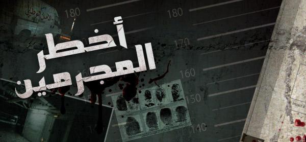 أمن طنجة يباغث "بوتفاحة" أخطر المجرمين بحي مرشان و المبحوث عنه بموجب 8 مذكرات بحث